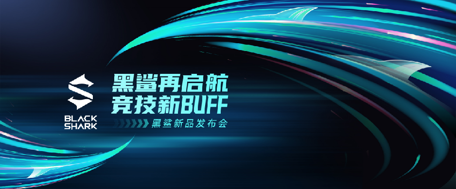 黑鲨游戏手机转行卖竞技能量水，玩家竞技新BUFF