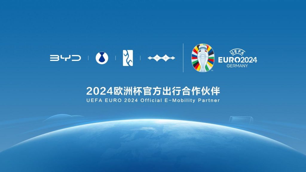 真实力！比亚迪成为欧洲杯官方合作首家中国汽车品牌