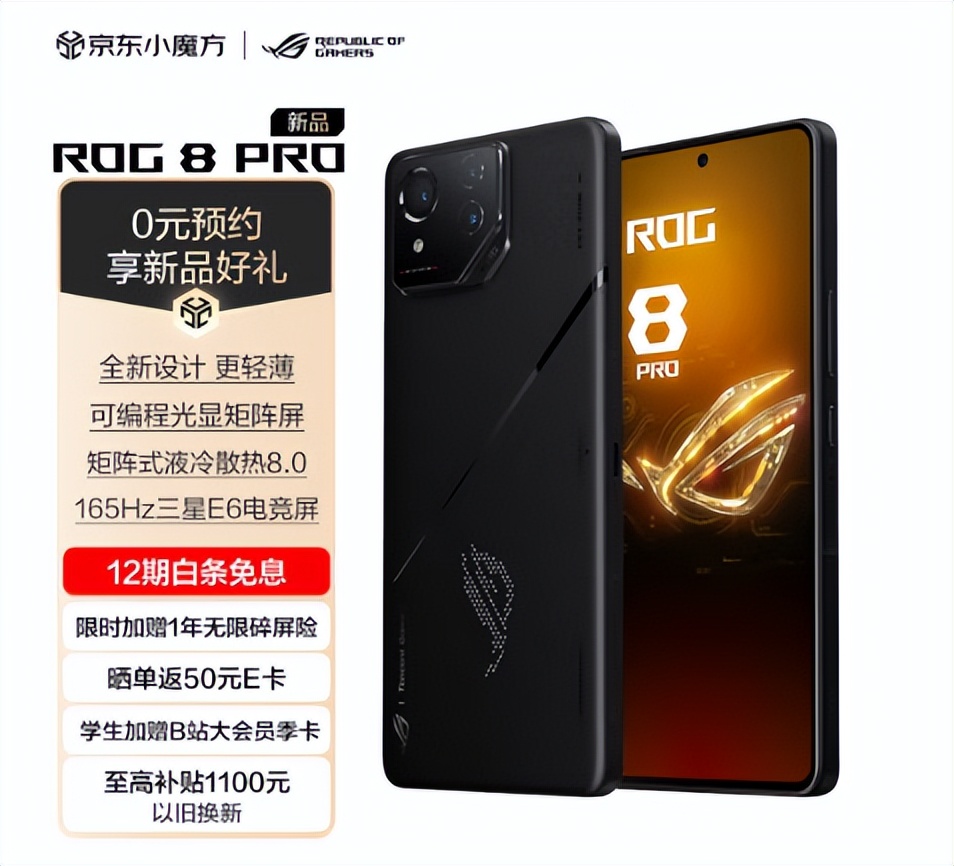 ROG游戏手机8正式发布 配第三代骁龙8 +IP68级防水防尘