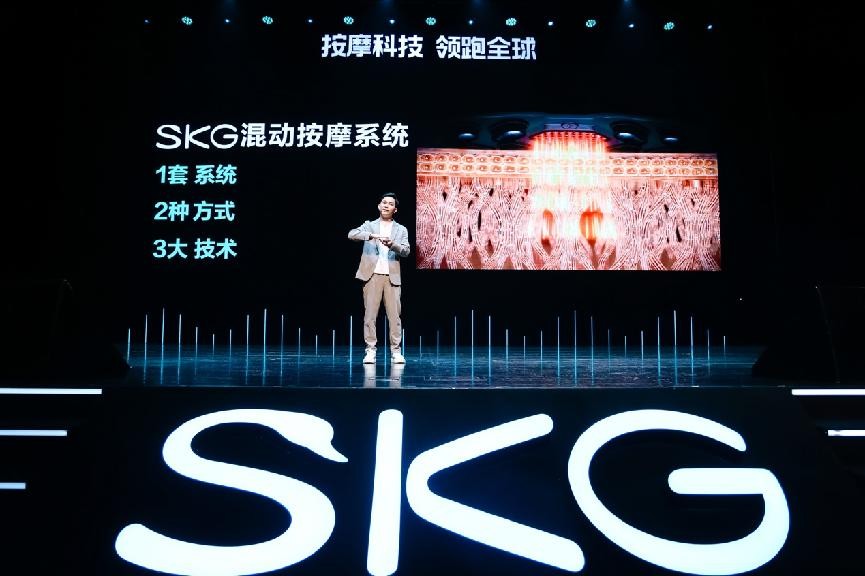 SKG凭什么领跑全球？这场战略成果发布会也许能给你答案