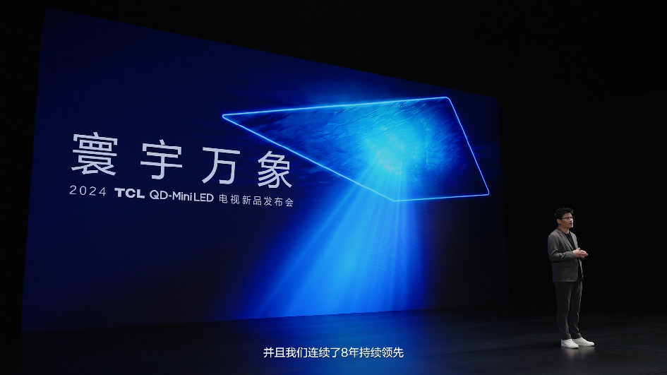 大小王重磅来袭！TCL发布2024画质天花板X11H、最值得买 Mini LED 电视Q9K