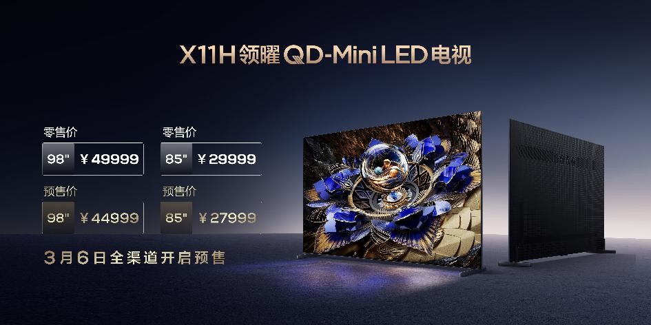 大小王重磅来袭！TCL发布2024画质天花板X11H、最值得买 Mini LED 电视Q9K