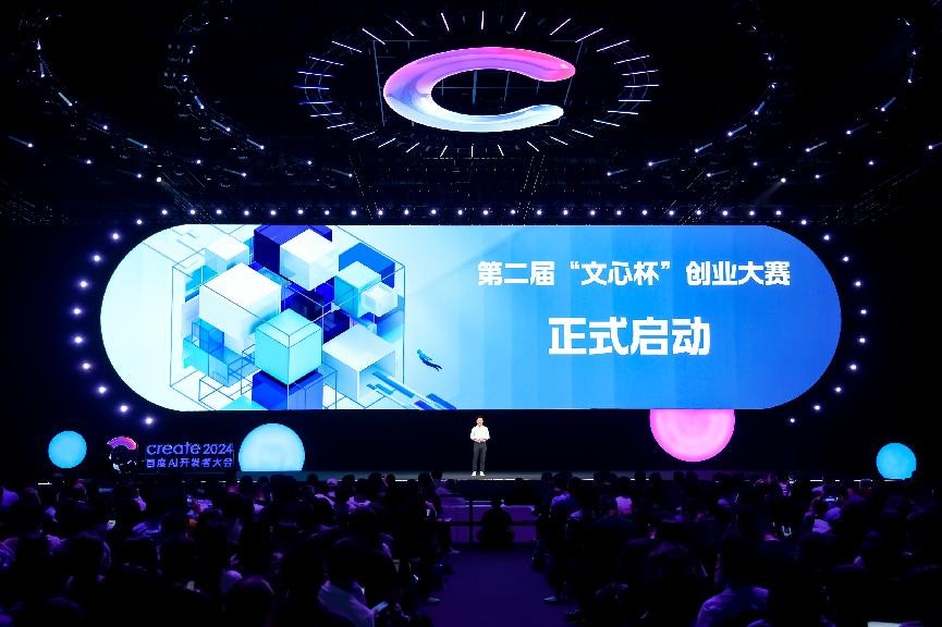 李彦宏宣布百度第二届“文心杯”创业大赛正式启动，设5000万元特别大奖