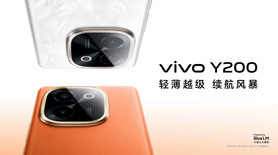 vivo Y200系列正式发布,全系标配6000mAh开启续航风暴 vivo Y200系列正式发布,全系标配6000mAh开启续航风暴